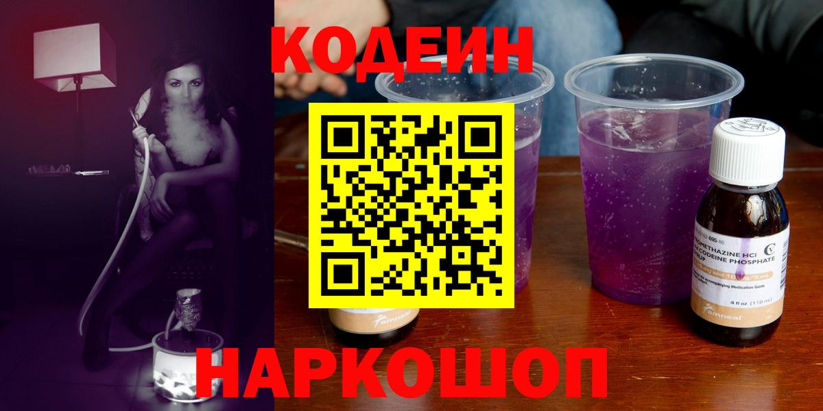 Ивантеевка  Codein напиток Lean (лин)  Вход с VPN 