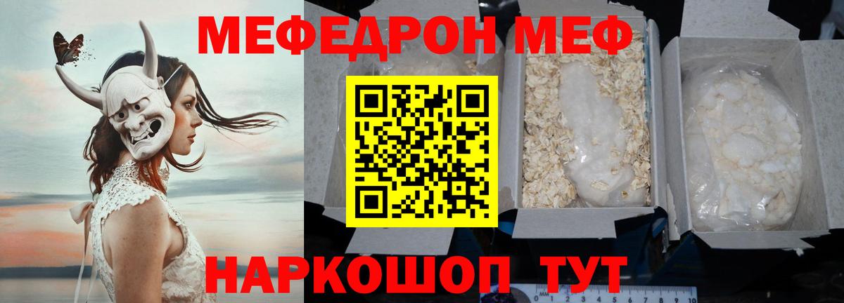 Мефедрон mephedrone  МЯУ-МЯУ мяу мяу  Вход с VPN  Меф  Ивантеевка 