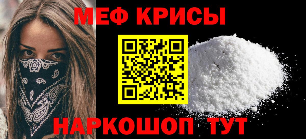 Меф мяу мяу  Ивантеевка
